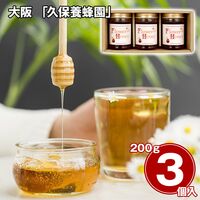 大阪 「久保養蜂園」 ブルガリア産ハチミツギフト 3本 / 常温 送料無料