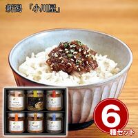 新潟 「小川屋」 ご飯にひとさじ6本セット / 常温 送料無料