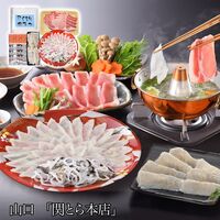 山口 「関とら本店」 海と丘の豚しゃぶ食べ比べ / ふぐ フグ 冷凍 送料無料
