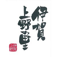 三重 「伊賀上野の里」  つるし焼豚&ペッパーポーク&ウインナー詰合せ / 冷蔵 送料無料