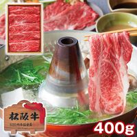 三重 松阪牛 肩ロースしゃぶしゃぶ用 400g / 冷凍 送料無料