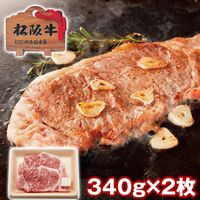 三重 松阪牛 サーロインステーキ2枚 / 冷凍 送料無料