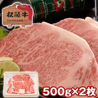 三重 松阪牛 サーロインステーキ2枚 / 冷凍 送料無料