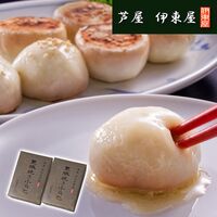 兵庫 「芦屋 伊東屋謹製」 黒豚焼き小籠包2折セット / 冷凍 送料無料