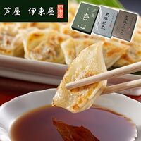 兵庫 「芦屋 伊東屋謹製」 一口餃子「壱心」と黒豚焼売と黒豚焼き小籠包セット / 冷凍 送料無料