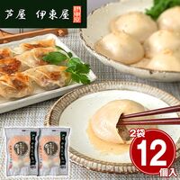 兵庫 「芦屋 伊東屋謹製」 大粒・黒豚焼き小籠包 2袋セット / 冷凍 送料無料