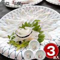 山口 「山賀」 トラフグ刺身3皿セット / ふぐ フグ 冷凍 送料無料