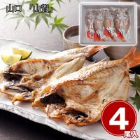 山口 「山賀」 のどぐろ開き0℃熟成干し 4尾セット / 冷凍 送料無料