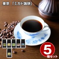 東京 「ミカド珈琲」 軽井沢セレクションコーヒーギフト / 常温 送料無料