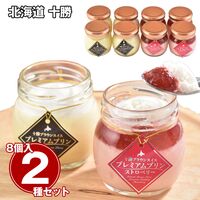 北海道 十勝プレミアムプリン2種セット / 冷凍 送料無料