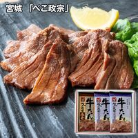 宮城 「べこ政宗」 牛たんギフトセット / 冷凍 送料無料