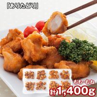 「ありたどり」 から揚げ(揚げ調理済)（もも肉170g×4、むね肉180g×4） / からあげ 冷凍 送料無料