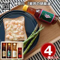 神奈川 「岩井の胡麻油」 圧搾製法胡麻油3種・ごま辣油ギフトセット / 常温 送料無料