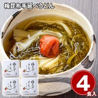 梅昆布手延べうどん4食 / 冷凍 送料無料