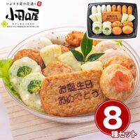 鹿児島 「小田口屋」 お誕生日のさつまあげ / さつま揚げ 冷蔵 送料無料