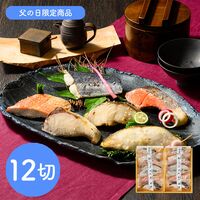 【父の日】鳥取 「山陰大松」 氷温熟成 西京漬けギフトセット 12切「煌」《お届け期間：2026年6月20日～2026年6月21日》 / 冷凍 送料無料