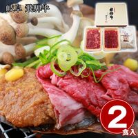 岐阜 飛騨牛朴葉味噌セット / 冷凍 送料無料