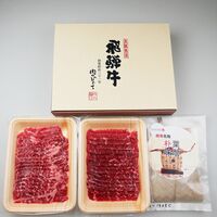 岐阜 飛騨牛朴葉味噌セット / 冷凍 送料無料