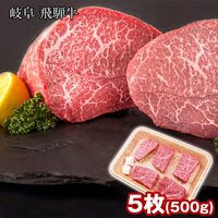岐阜 飛騨牛 赤身ステーキ 5枚 500g / 冷凍 送料無料
