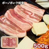 ボーノポーク岐阜 ばら焼肉 500g / 冷凍 送料無料