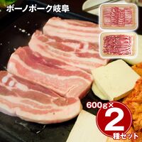 ボーノポーク岐阜 焼肉食べ比べセット（ばら600g、肩ロース600g） / 冷凍 送料無料