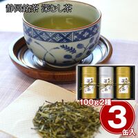 静岡銘茶 深むし茶（煎茶(清緑)100g×1、煎茶(洸緑)100g×2） / 緑茶 お茶 常温 送料無料