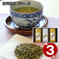 静岡銘茶 深むし茶（煎茶(清緑)100g×2、煎茶(神緑)100g×1） / 緑茶 お茶 常温 送料無料