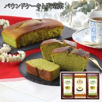 パウンドケーキと天竜茶詰合せ（パウンドケーキ×2、煎茶清緑ティーバッグ2g×8） / ケーキ 緑茶 抹茶 常温 送料無料