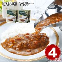 味わいビーフカレー 4食 / 常温 送料無料