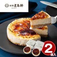 「五島軒」 北海道ブリュレチーズケーキ2個セット / 冷凍 送料無料
