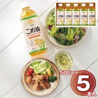 国産こめ油ギフトセット 500g×5本 TFKA-25 1234-024 / 常温 送料無料 セット