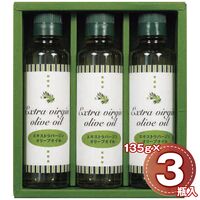 エキストラバージンオリーブオイル 135g×3瓶 VO-3E 1236-054 / 常温 送料無料 セット