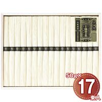 揖保乃糸 手延素麺揖保乃糸特級品 50g×17束 KO-30A 1244-025 / 常温 送料無料 セット そうめん 素麺