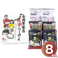 全国繁盛店対決ラーメン8食 ZHR-20 1246-081 / 常温 送料無料 セット