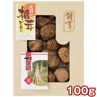 九州産天日処理どんこ椎茸 100g ATS-50 1252-060 / 常温 送料無料 セット しいたけ