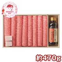 【母の日】 黒毛和牛 すき焼き用（肩、肩ロース約470g、割り下付） AN-100W 1851-387 【二重包装不可】《お届け期間：2026年5月8日～2026年5月10日》 / 冷蔵 送料無料 セット ギフト / 冷蔵 送料無料 セット ギフト すき焼き