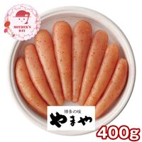 【母の日】 辛子明太子無着色400g 31835 1852-404 【二重包装不可】《お届け期間：2026年5月8日～2026年5月10日》 / 冷蔵 送料無料 セット ギフト 辛子明太子