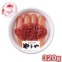 【母の日】 うめ 明太子320g 32704 1852-430 【二重包装不可】《お届け期間：2026年5月8日～2026年5月10日》 / 冷蔵 送料無料 セット ギフト 辛子明太子