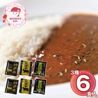 【母の日】 日本三大和牛 ビーフカレー詰合せ（神戸牛、松阪牛、米沢牛×各2） 4027-30 1852-505 【二重包装不可】《お届け期間：2026年5月8日～2026年5月10日》 / 常温 送料無料 セット ギフト カレー