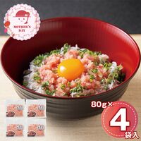 【母の日】 まぐろたたき 詰合せ 4個 5540-30 1852-531 【二重包装不可】《お届け期間：2026年5月8日～2026年5月10日》 / 冷凍 送料無料 セット ギフト マグロ 鮪