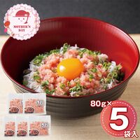 【母の日】 まぐろたたき 詰合せ 5個 5541-35 1852-543 【二重包装不可】《お届け期間：2026年5月8日～2026年5月10日》 / 冷凍 送料無料 セット ギフト マグロ 鮪