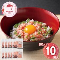 【母の日】 まぐろたたき 詰合せ 10個 5543-50 1852-567 【二重包装不可】《お届け期間：2026年5月8日～2026年5月10日》 / 冷凍 送料無料 セット ギフト マグロ 鮪