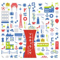 【倉入れ】コウベノオモイデ 神戸ソルティーラング アソート 10枚入り（ケース入数：26,ロット：1） / 常温 送料無料 クッキー ラングドシャ 神戸