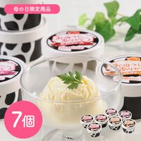 【母の日】北海道 「十勝ドルチェ」 お母さんありがとうアイス 7個《お届け期間：2026年5月9日～2026年5月10日》 / アイス 送料無料