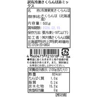 加工用 冷凍さくらんぼ 赤（種有） 500g×12袋 / 冷凍 送料無料 さくらんぼ 冷凍フルーツ 北海道