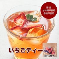 いちごのフルーツティー 5個セット / 常温 送料無料 紅茶 ギフト 国産