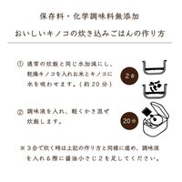 炊き込みご飯の素 きのこご飯の素 2袋 / 常温 送料無料 炊き込みご飯
