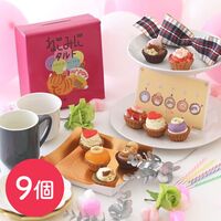【祝！誕生日】ねこみにタルトセット 9個入 冬フレーバー / 冷凍 送料無料 タルト ケーキ スイーツ ギフト プレゼント ネコ 猫