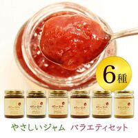 やさしいジャム 6種セット(いちご、もも、あんず、りんご、ゆず、プルーン) / 常温 送料無料 ジャム セット ギフト 国産 無添加