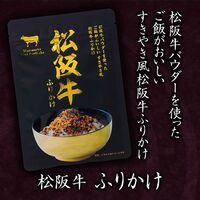 【母の日】 ご当地シリーズ 松阪牛セット（ラーメン×1、松阪牛ふりかけ×2、松坂牛ビーフカレー×1） 5195-30 1852-618 【二重包装不可】《お届け期間：2026年5月8日～2026年5月10日》 / 常温 送料無料 セット ギフト ラーメン カレー